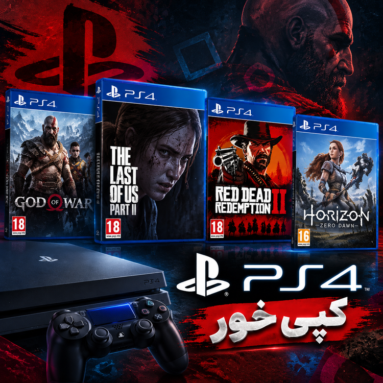 نصب بازی کپی خور پلی استیشن 4